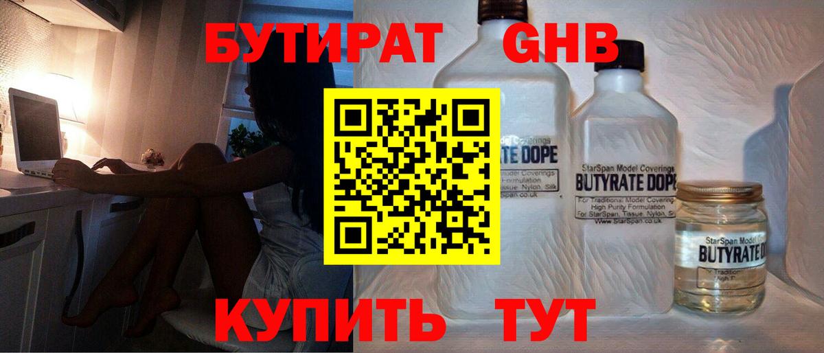 Бутират BDO  Вход с VPN  Алексин 