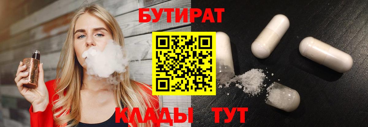 БУТИРАТ 1.4BDO Алексин