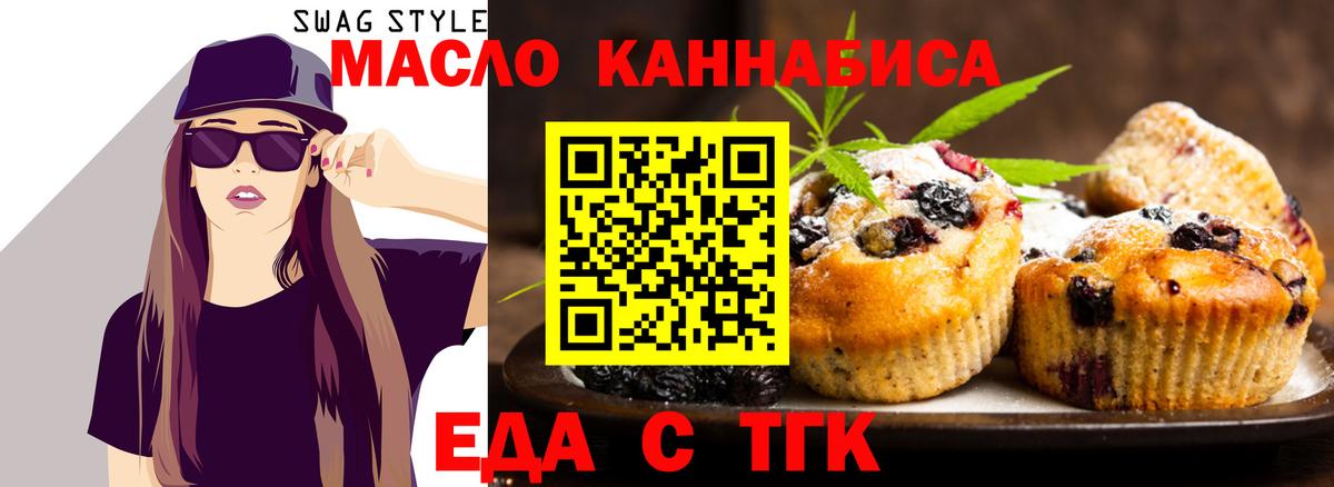 Печенье с ТГК конопля  Вход с VPN  Алексин 