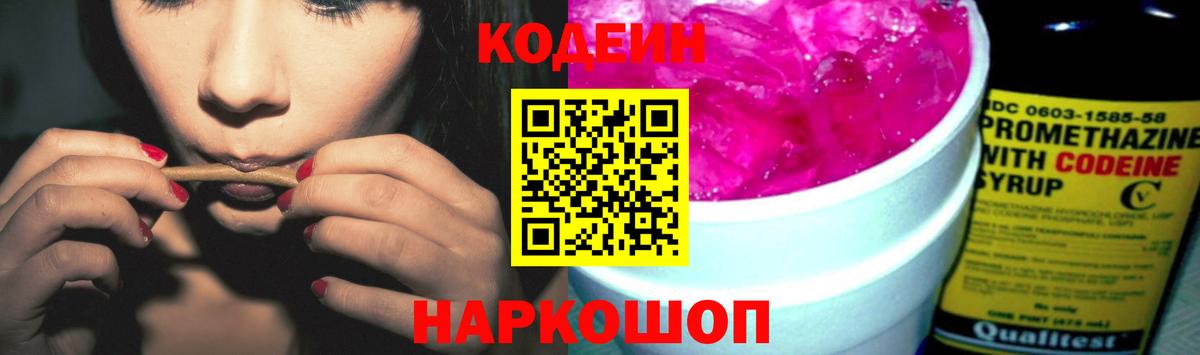 Алексин  Кодеин Purple Drank  Вход с VPN  Кодеиновый сироп Lean напиток Lean (лин) 