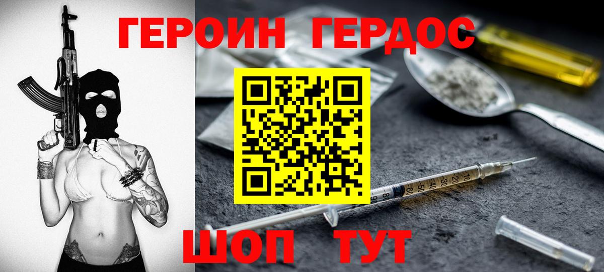 Героин  Героин Heroin  Вход с VPN  Алексин 