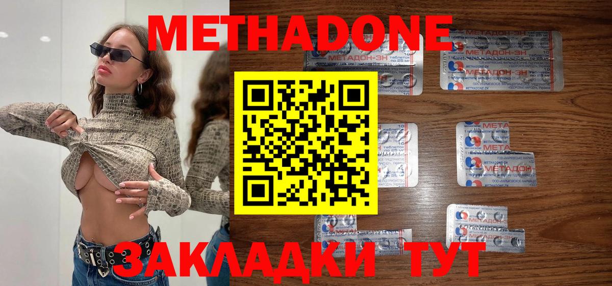 Метадон кристалл Алексин