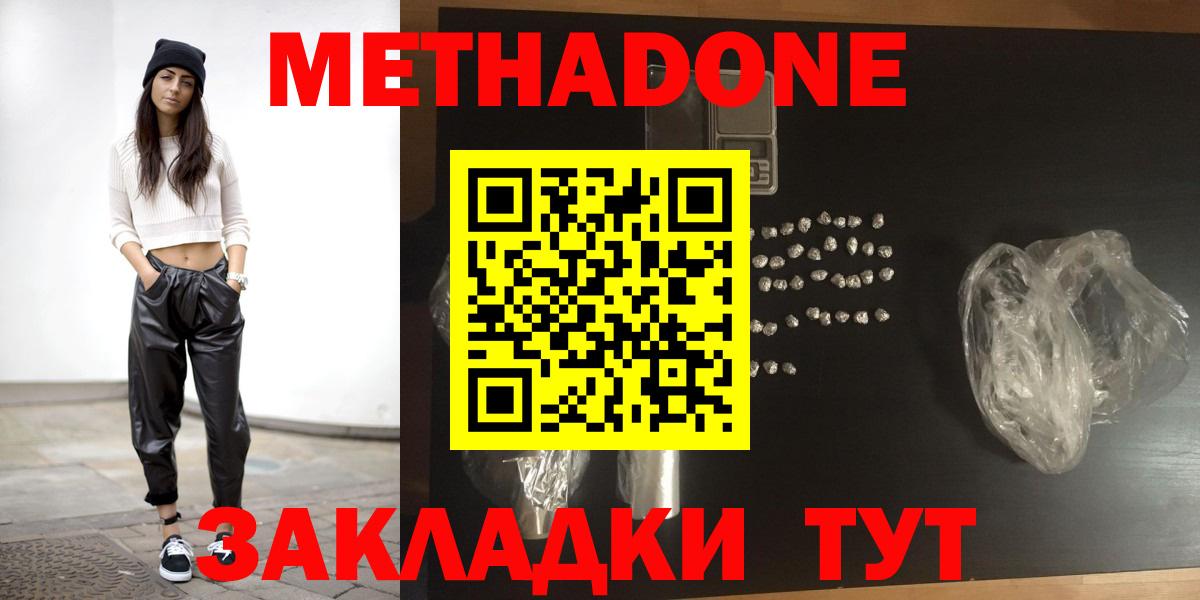 Метадон VHQ  МЕТАДОН кристалл  Вход с VPN  Алексин 